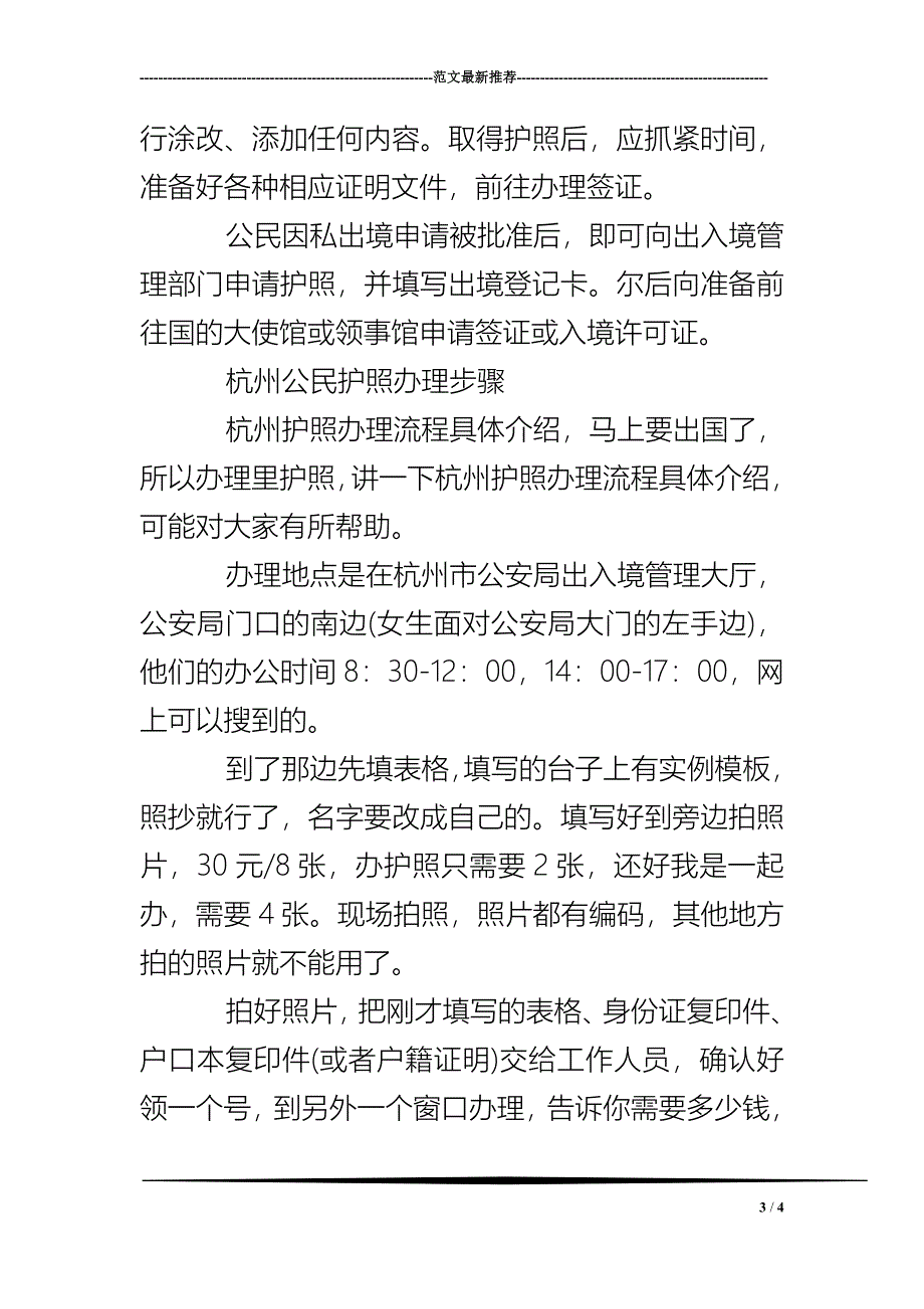 杭州怎么办理护照_第3页
