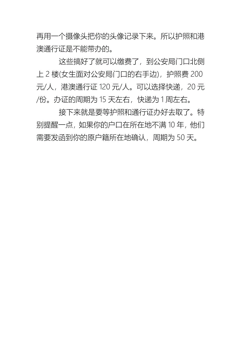 杭州怎么办理护照_第4页