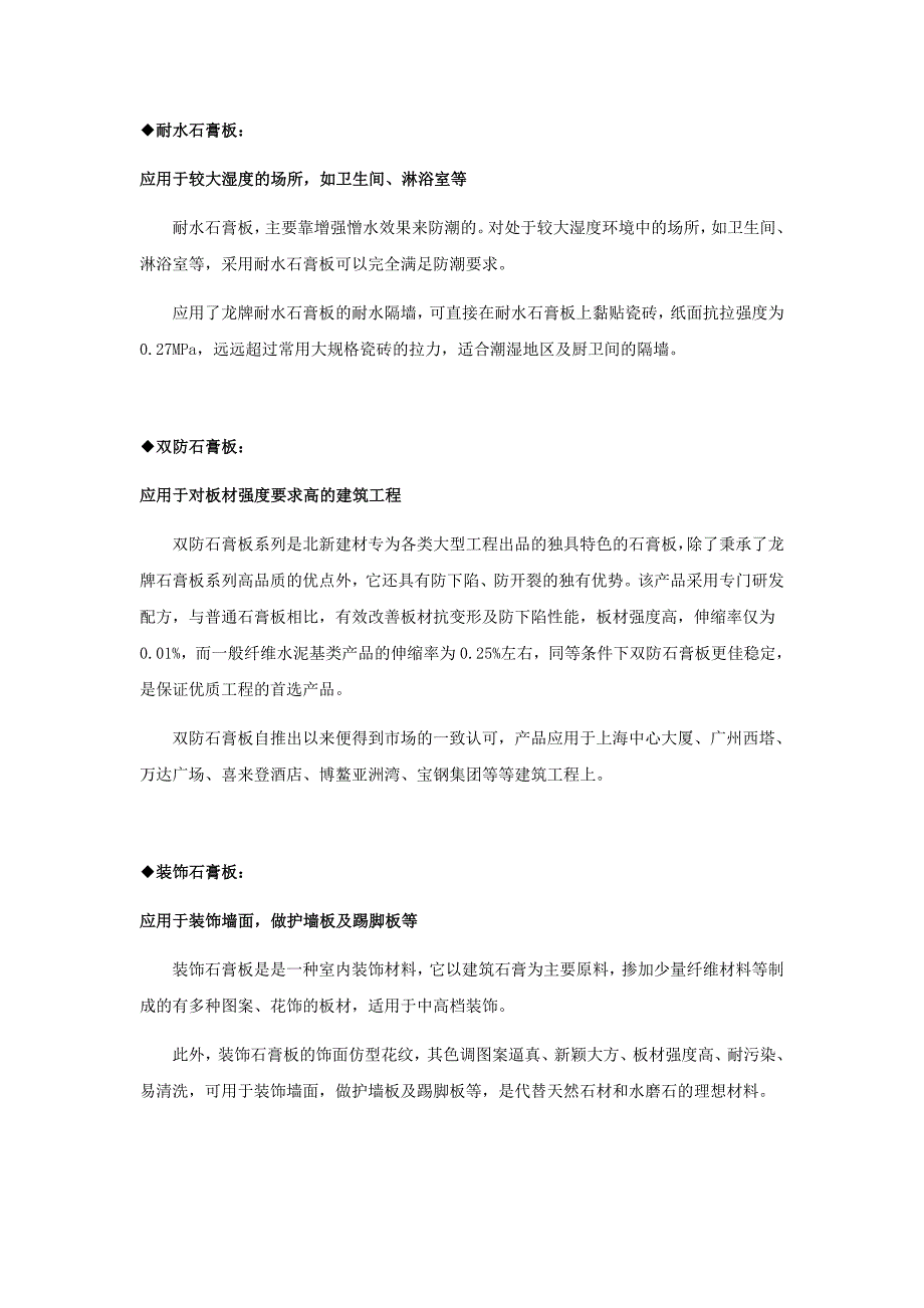 常用石膏板及龙牌功能石膏板适用场所一览_第2页