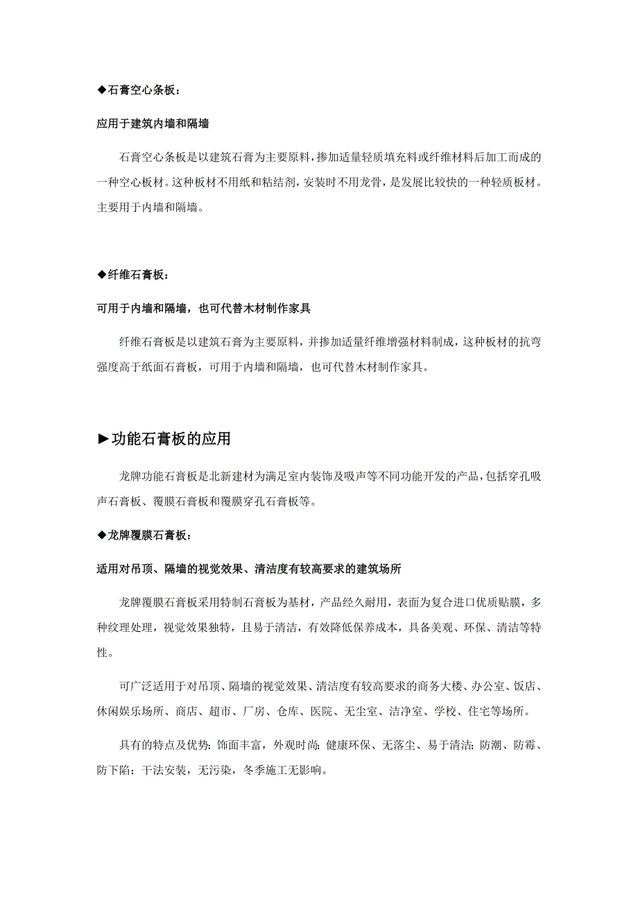 常用石膏板及龙牌功能石膏板适用场所一览_第3页