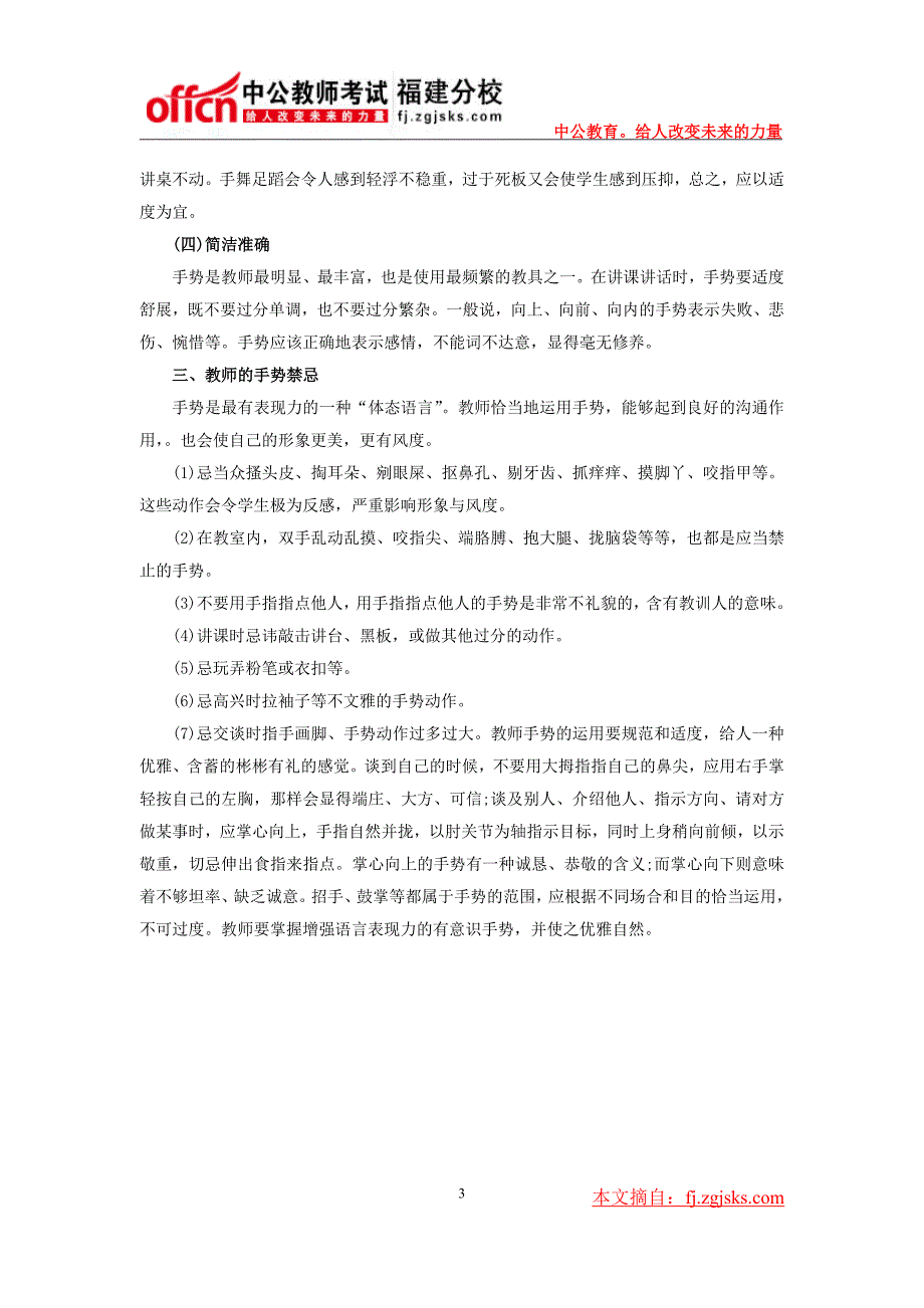 教师招聘考试之面试教师礼仪篇教师的手势_第3页