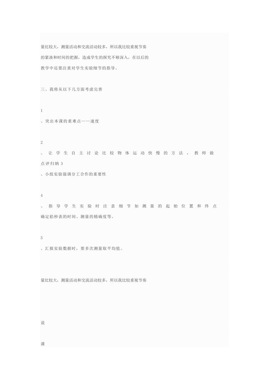 科学四年级下册运动的快慢说课稿_第4页