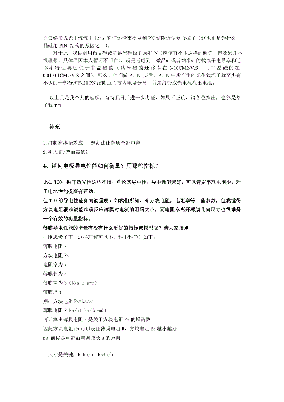 薄膜电池常见问题问答_第4页