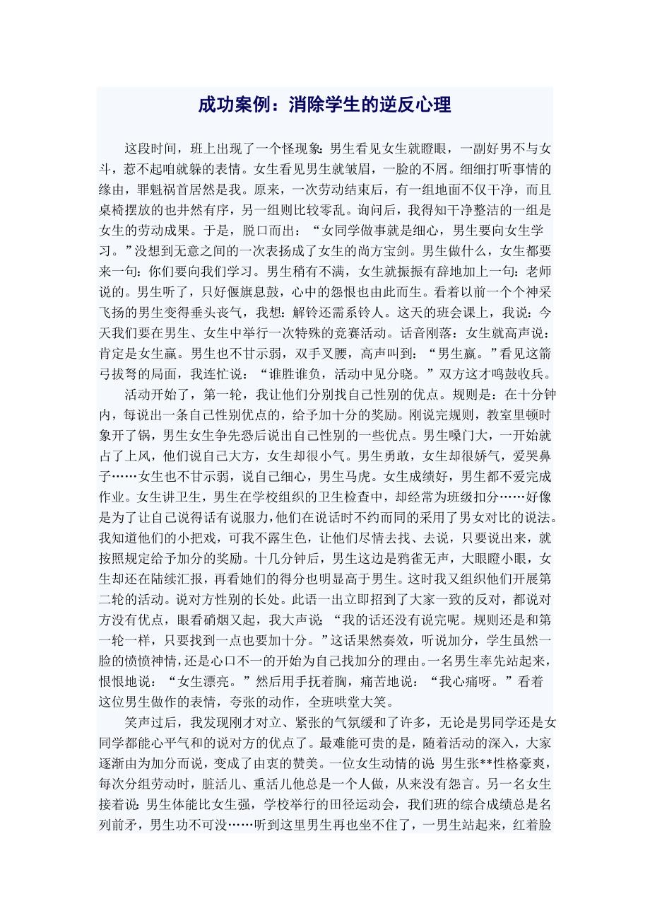 成功案例：消除学生的逆反心理_第1页