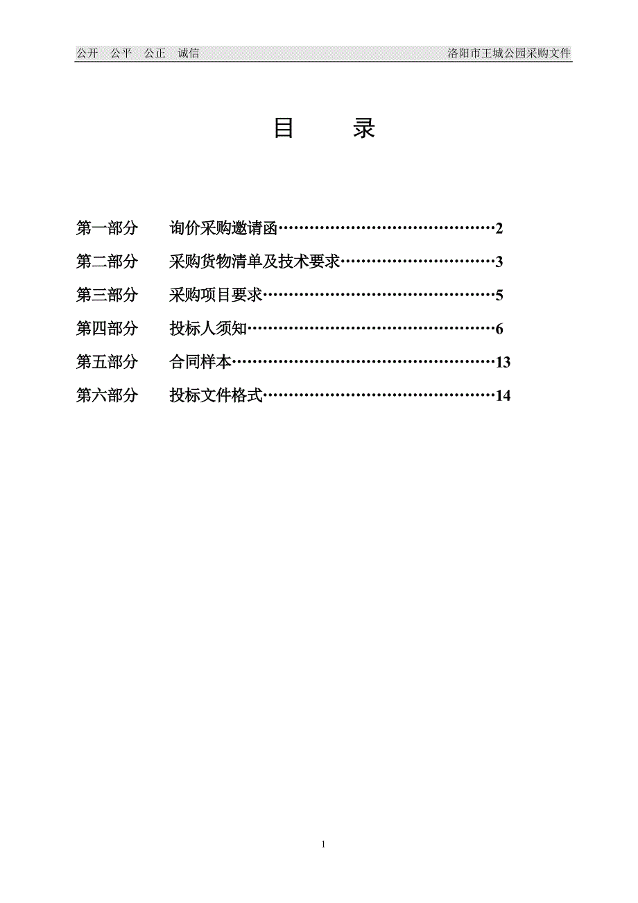 洛阳市王城公园2015年夏季苗木_第2页