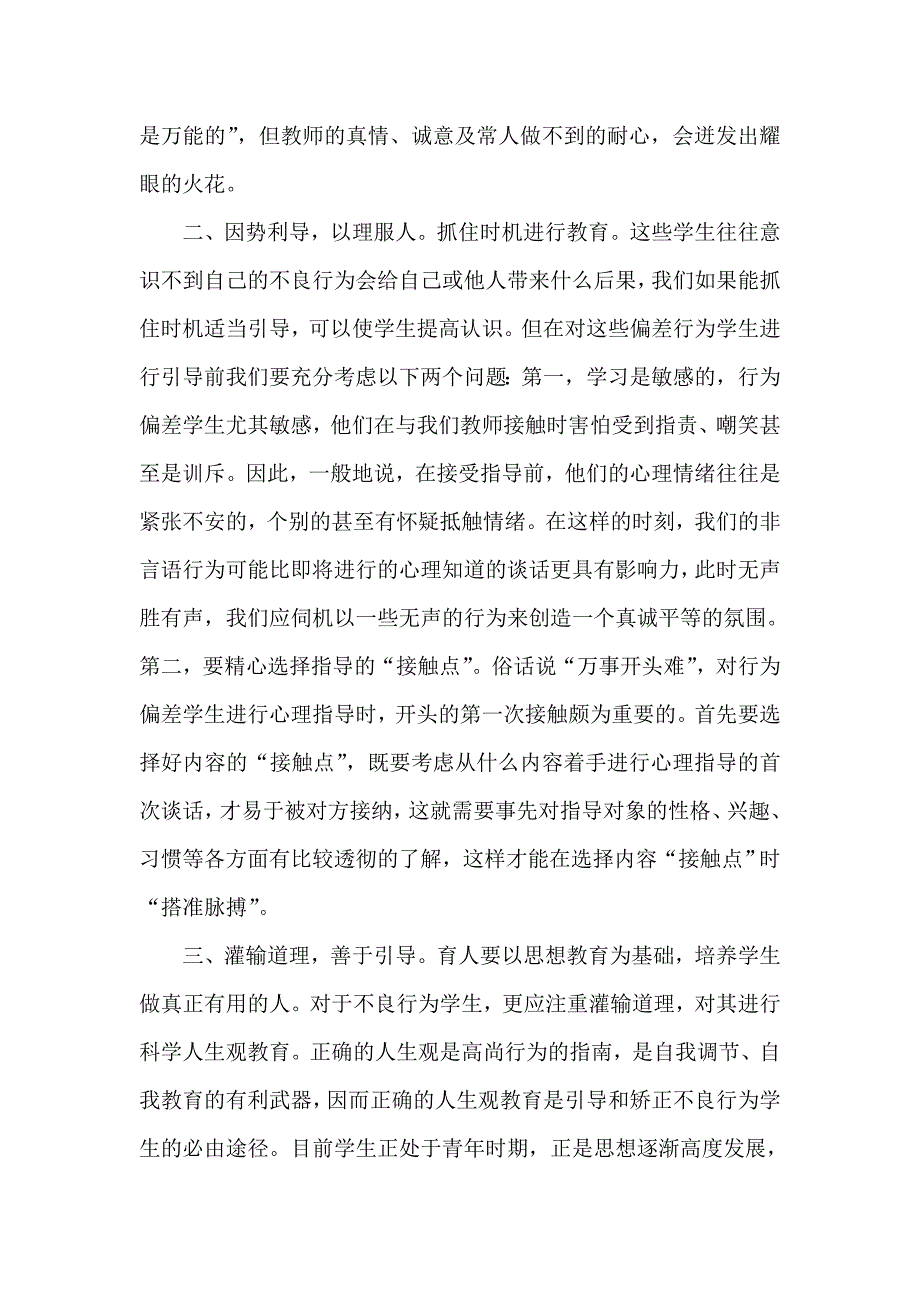 10--11学年行为偏差学生资料_第2页