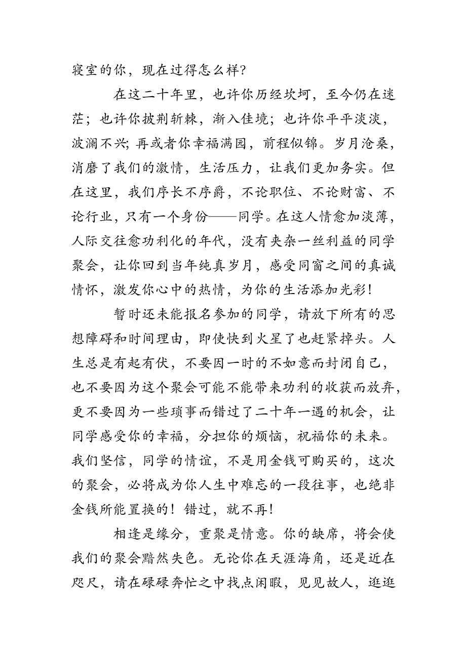 毕业20年聚会邀请函_第2页