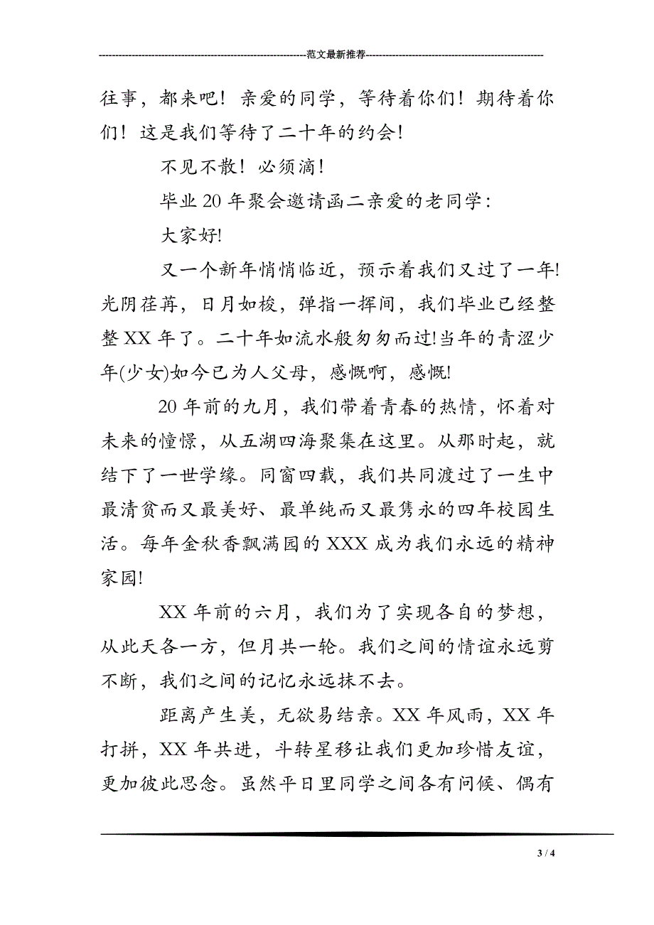 毕业20年聚会邀请函_第3页