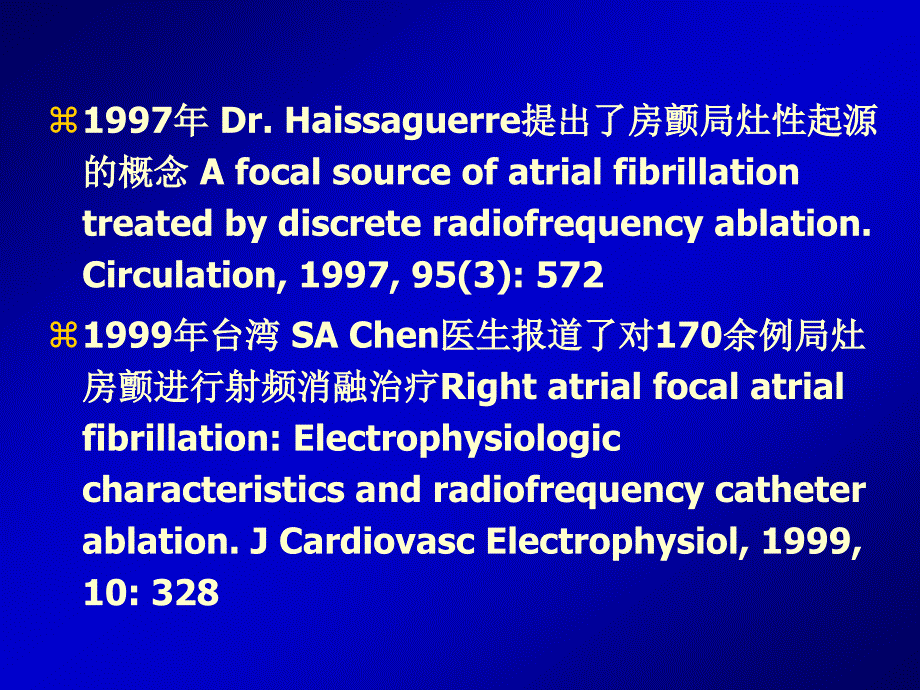 阵发性房颤的射频消融治疗_第3页