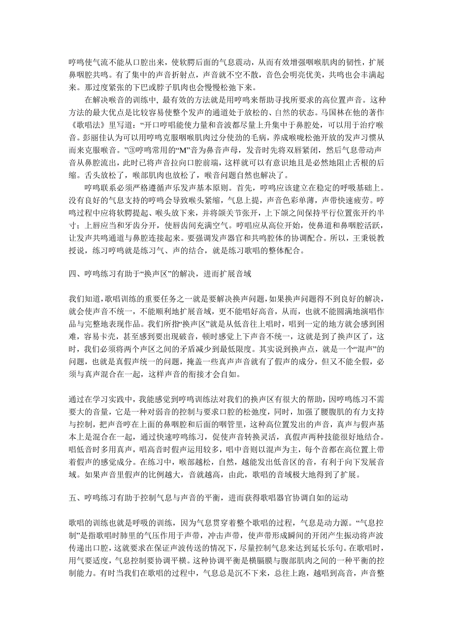 浅谈哼鸣在歌唱中的重要性_第4页