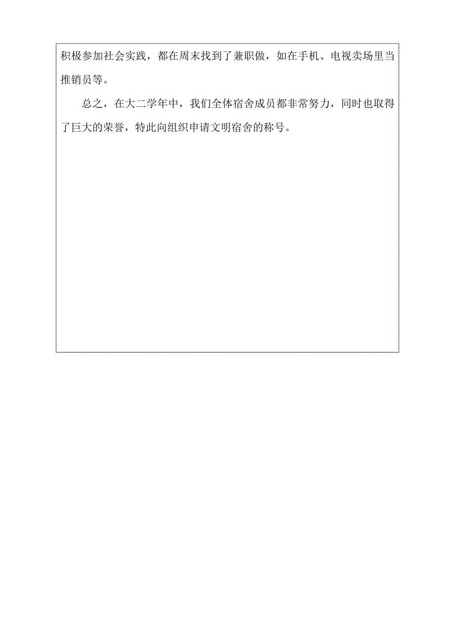 6#544文明宿舍申报表_第3页