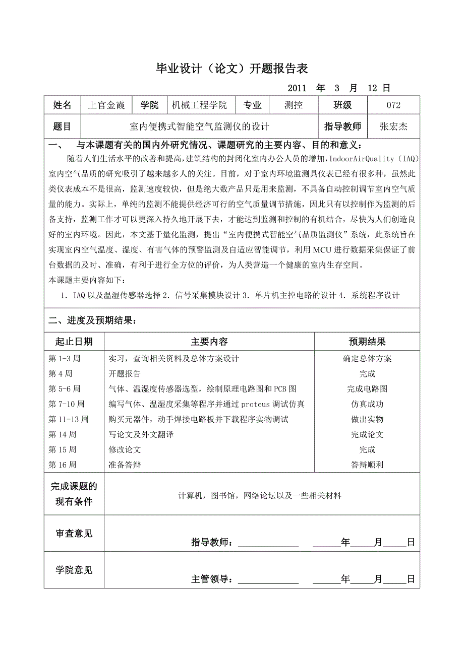 基于单片机的室内空气质量检测_第3页