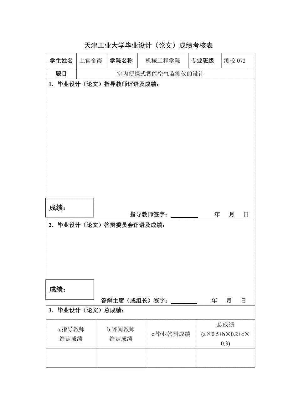 基于单片机的室内空气质量检测_第5页