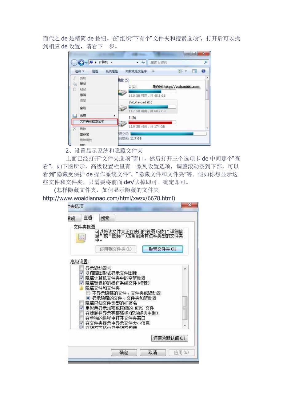 怎样隐藏文件夹 如何显示隐藏的文件夹_第4页