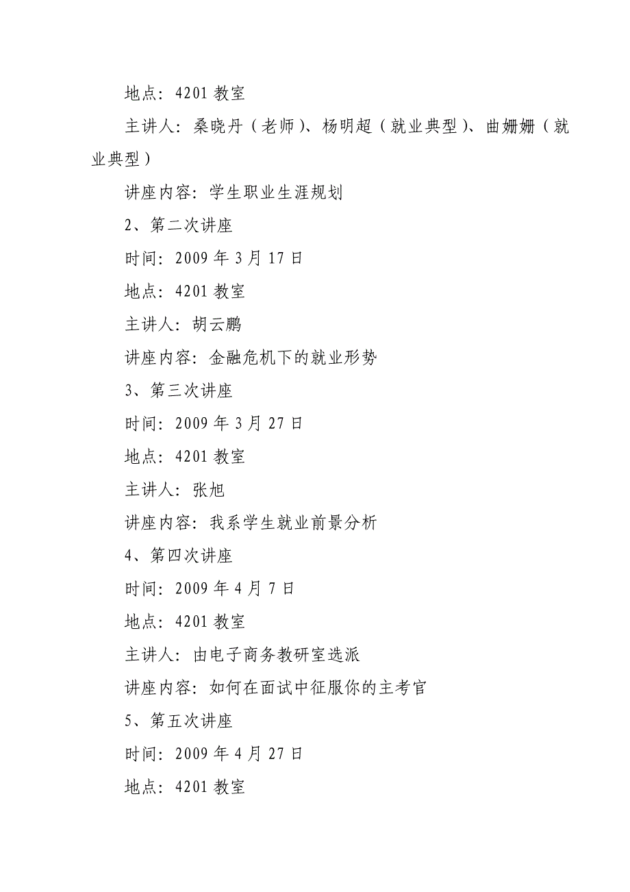 经济与管理系就业指导系列专题讲座活动方案_第2页