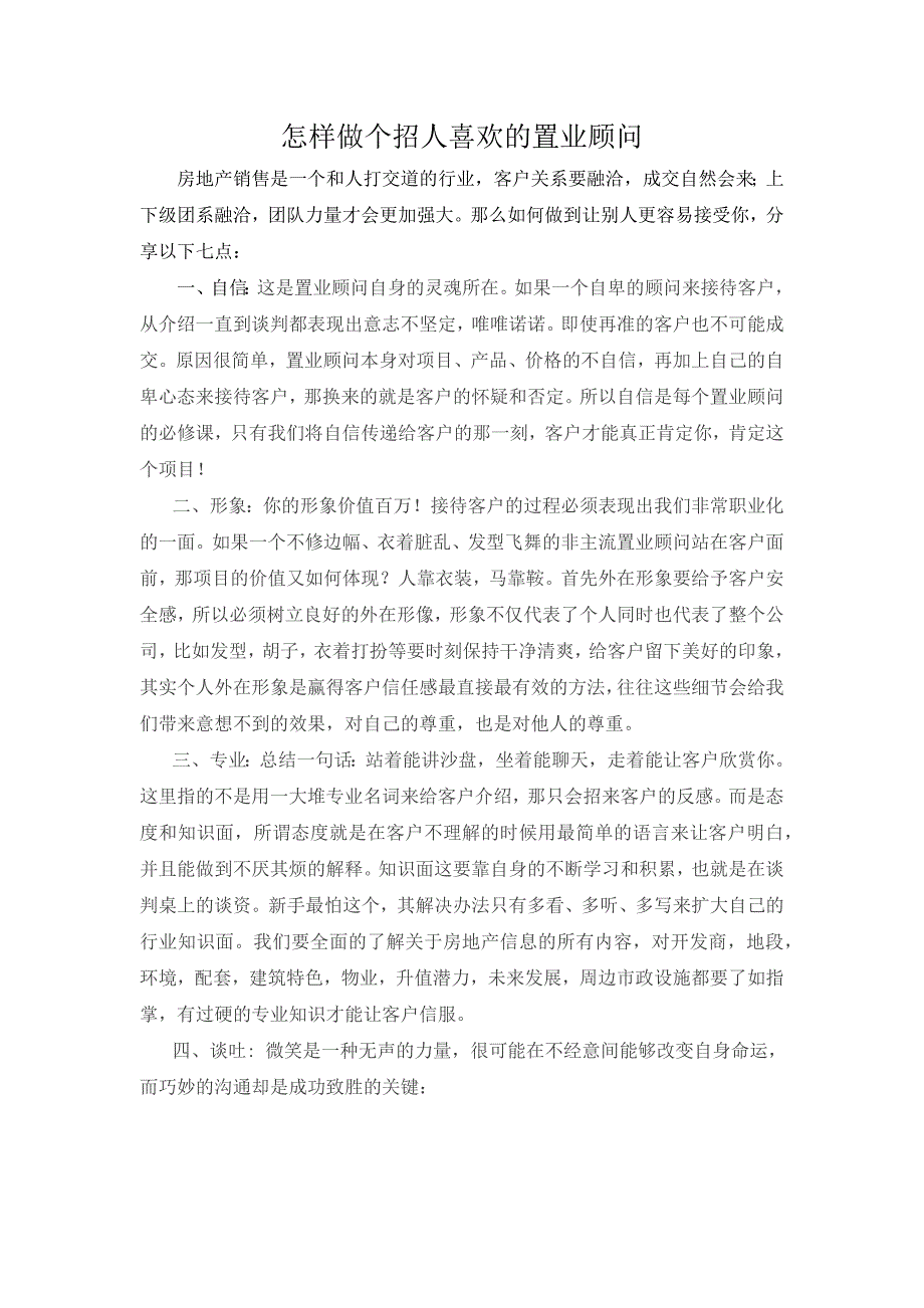 8 怎样做个招人喜欢的置业顾问_第1页