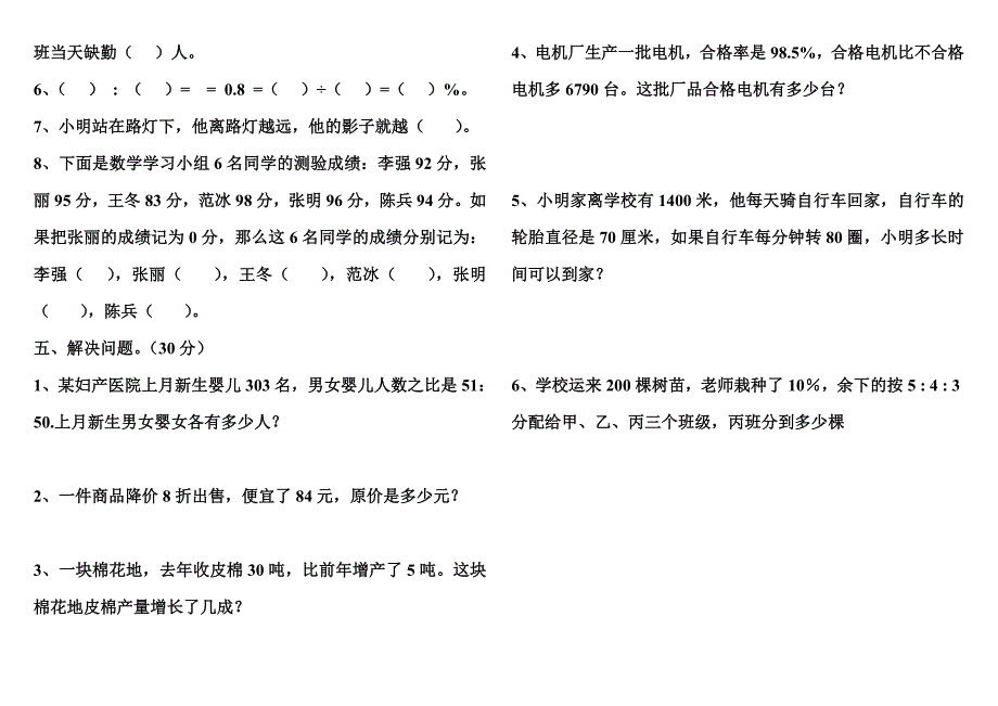 4北师大版六年级上册数学期末试卷_第2页