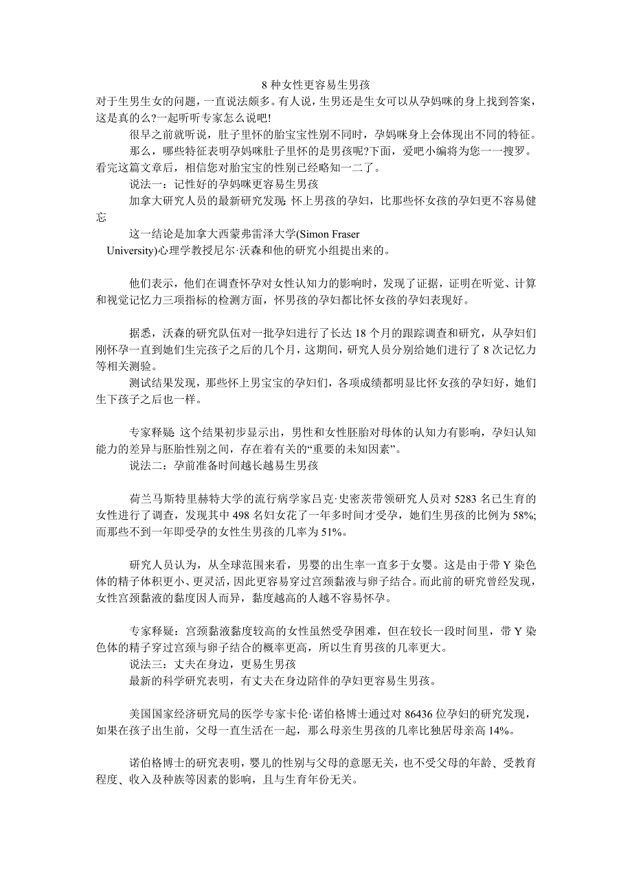8种女性更容易生男孩_第1页
