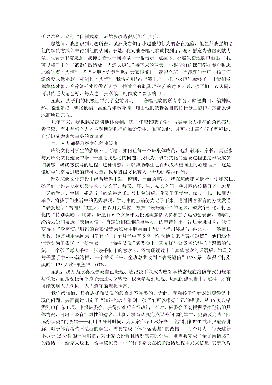 10月份让学生在公共生活中成长_第2页