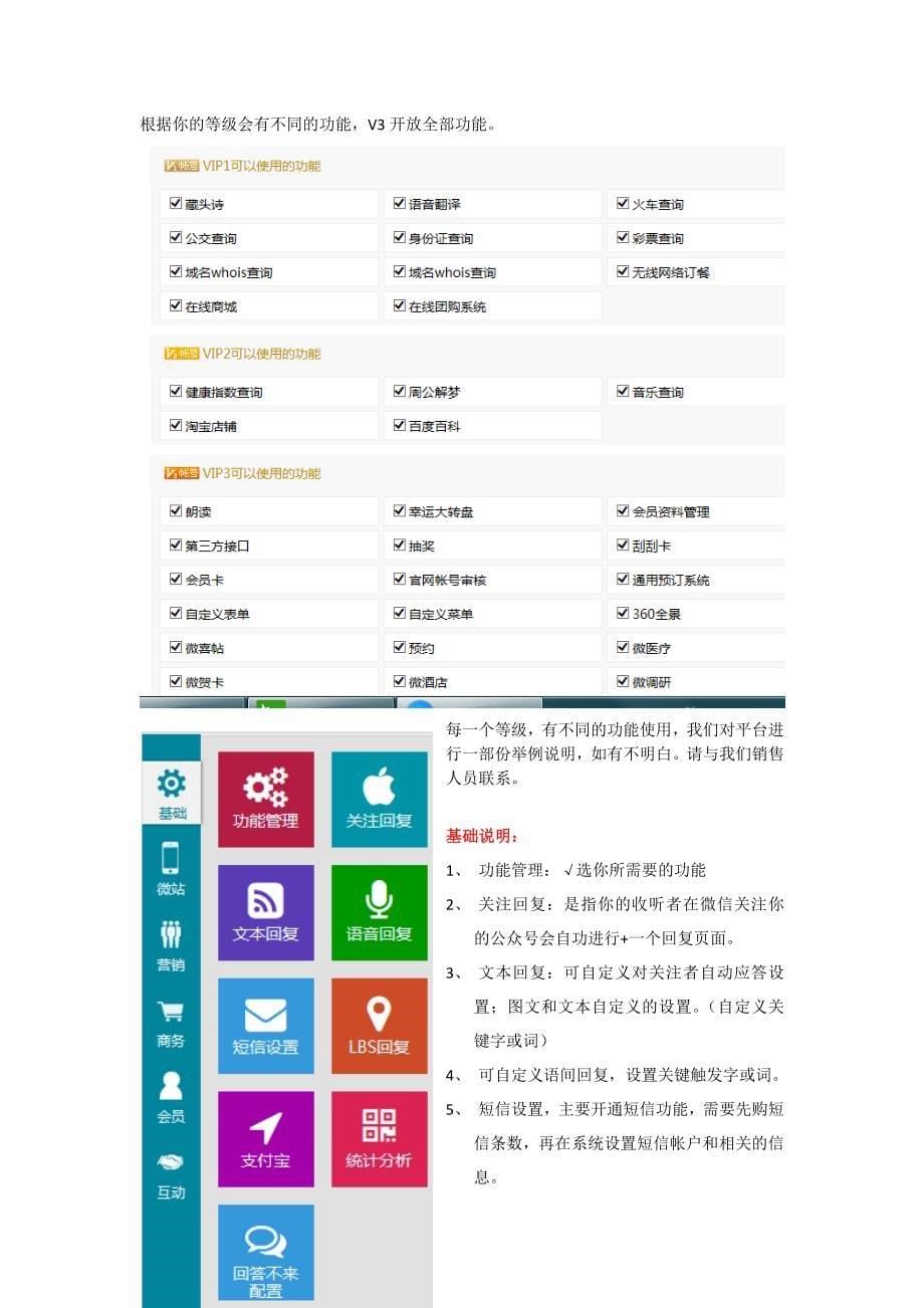 微信平台操作功能说明_第5页