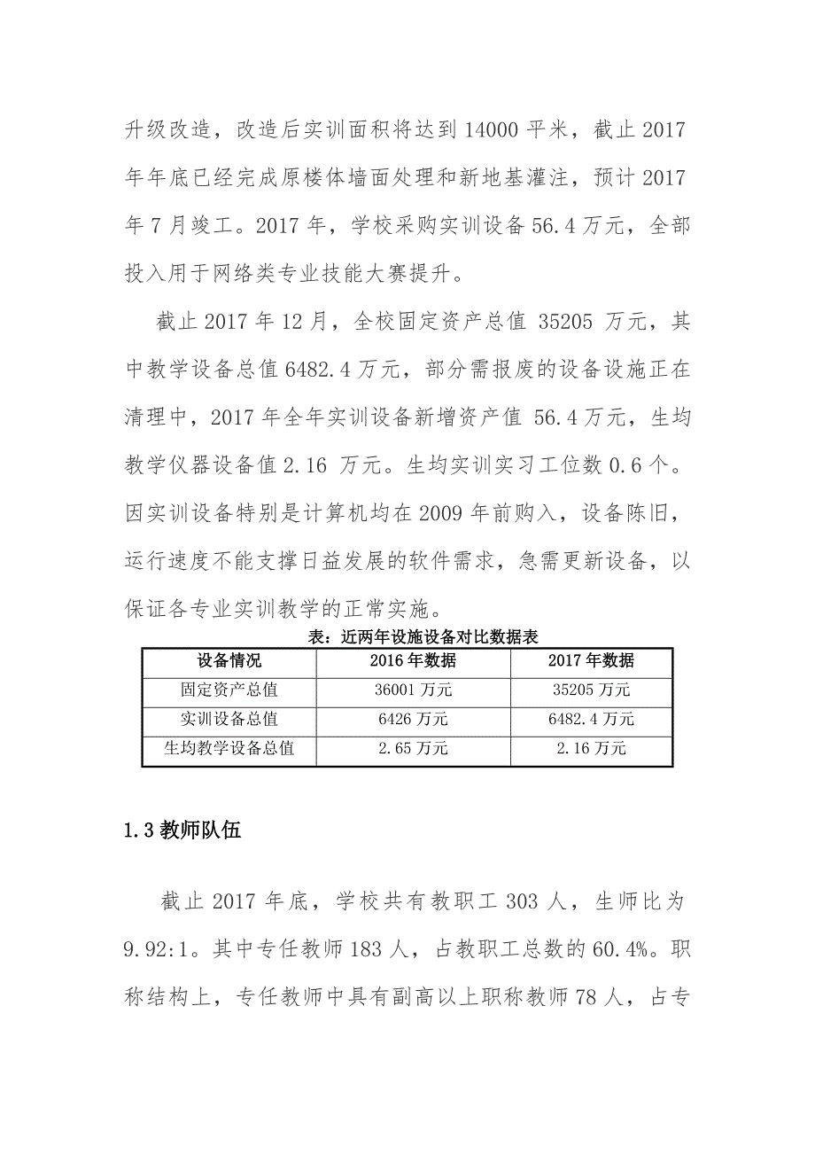 沈阳市信息工程学校_第2页