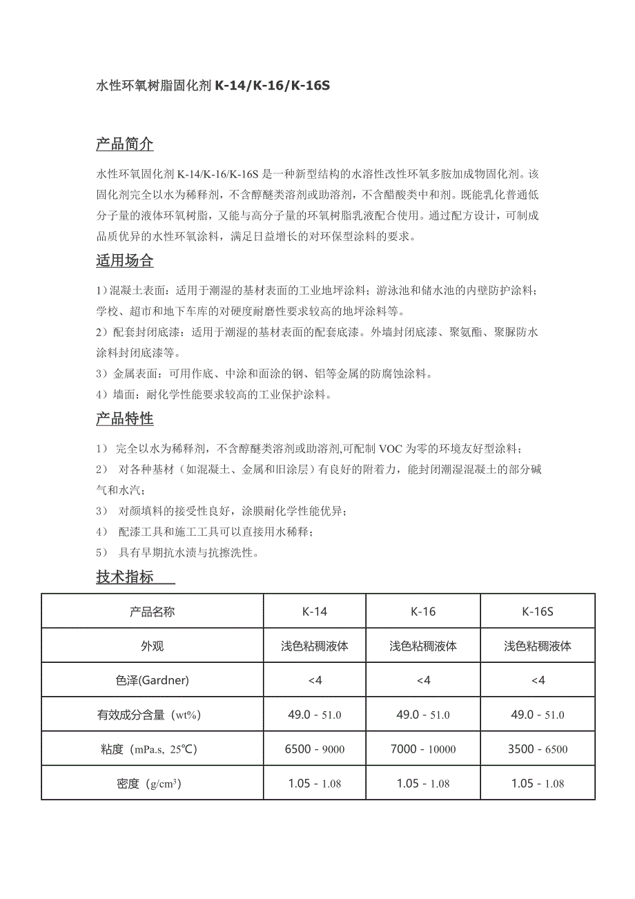 水性环氧树脂固化剂的特点_第1页