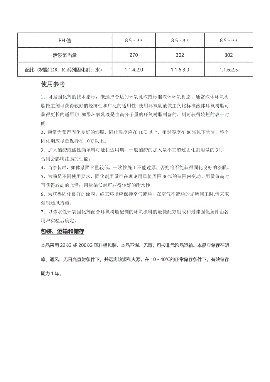 水性环氧树脂固化剂的特点_第2页