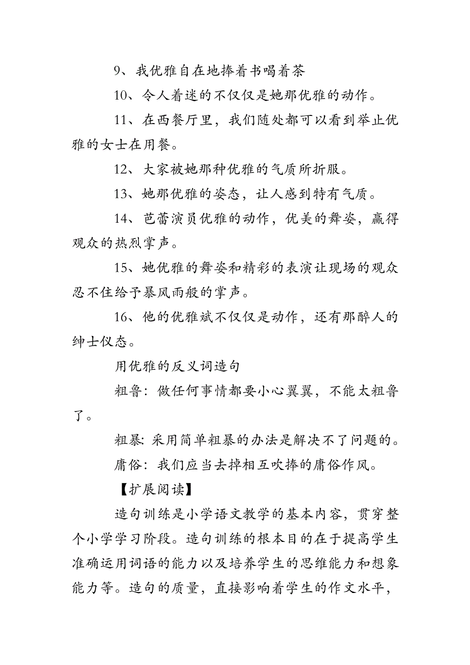 优雅的反义词是什么_第2页