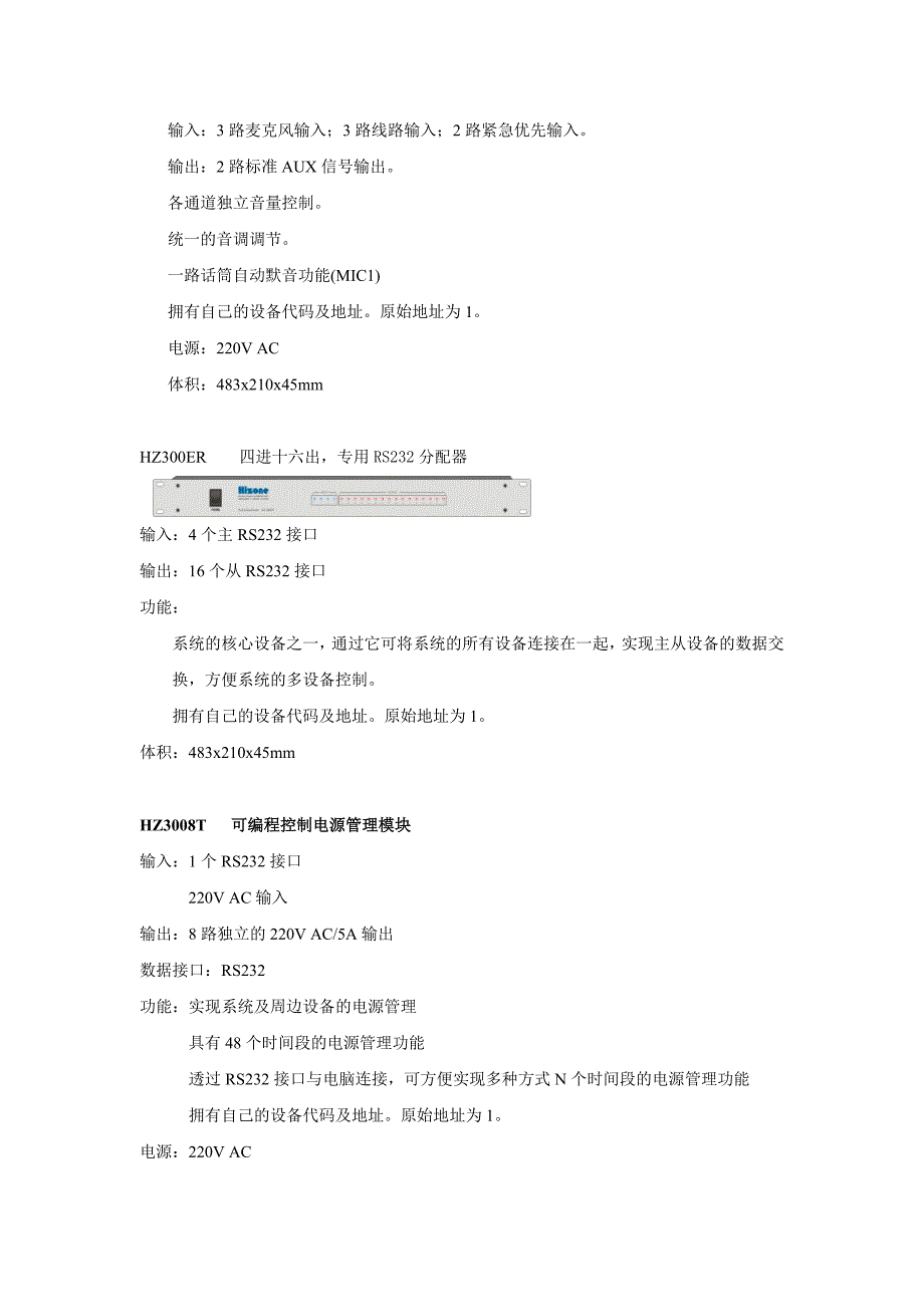 学校数字公共广播系统配置_第4页