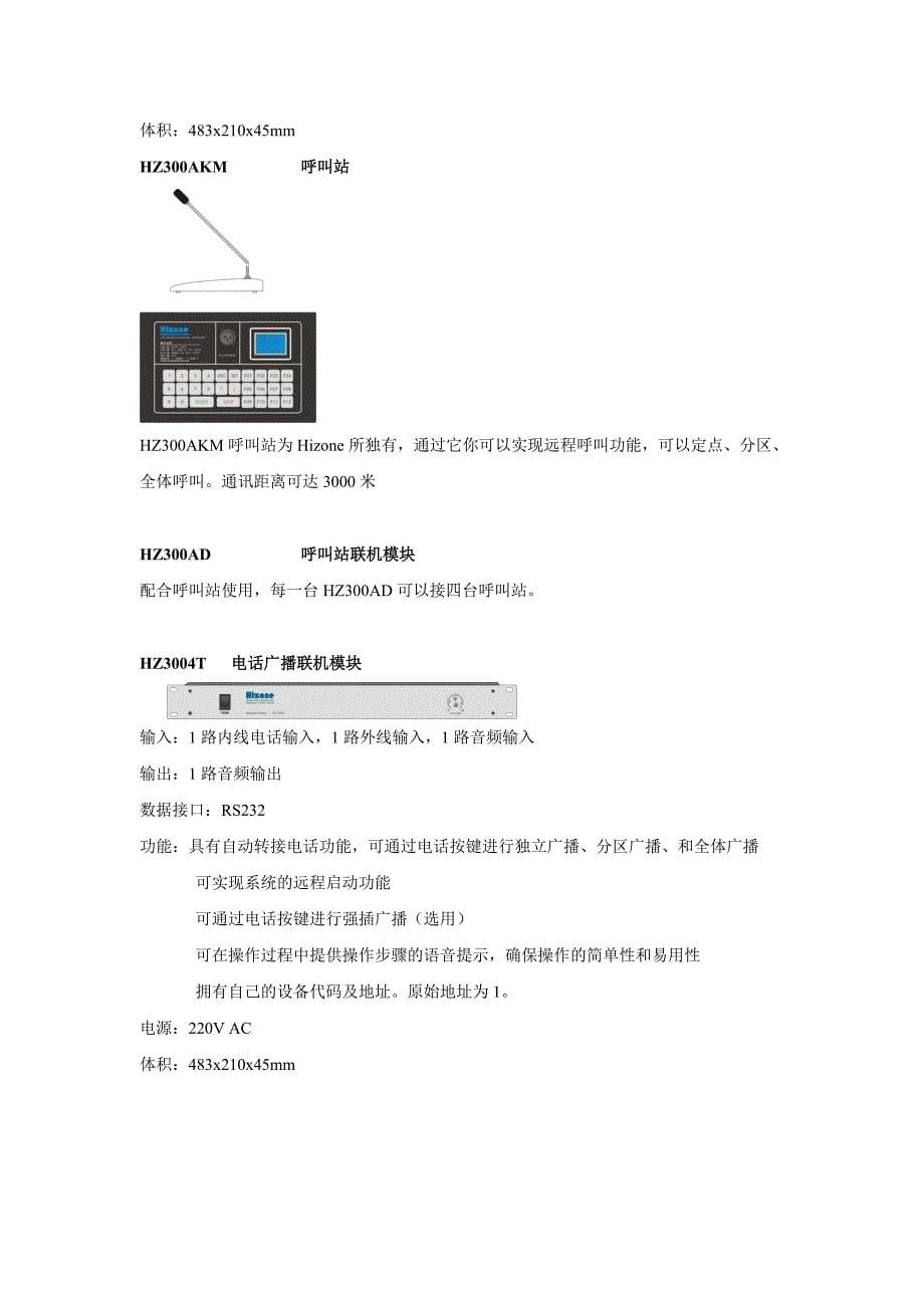 学校数字公共广播系统配置_第5页