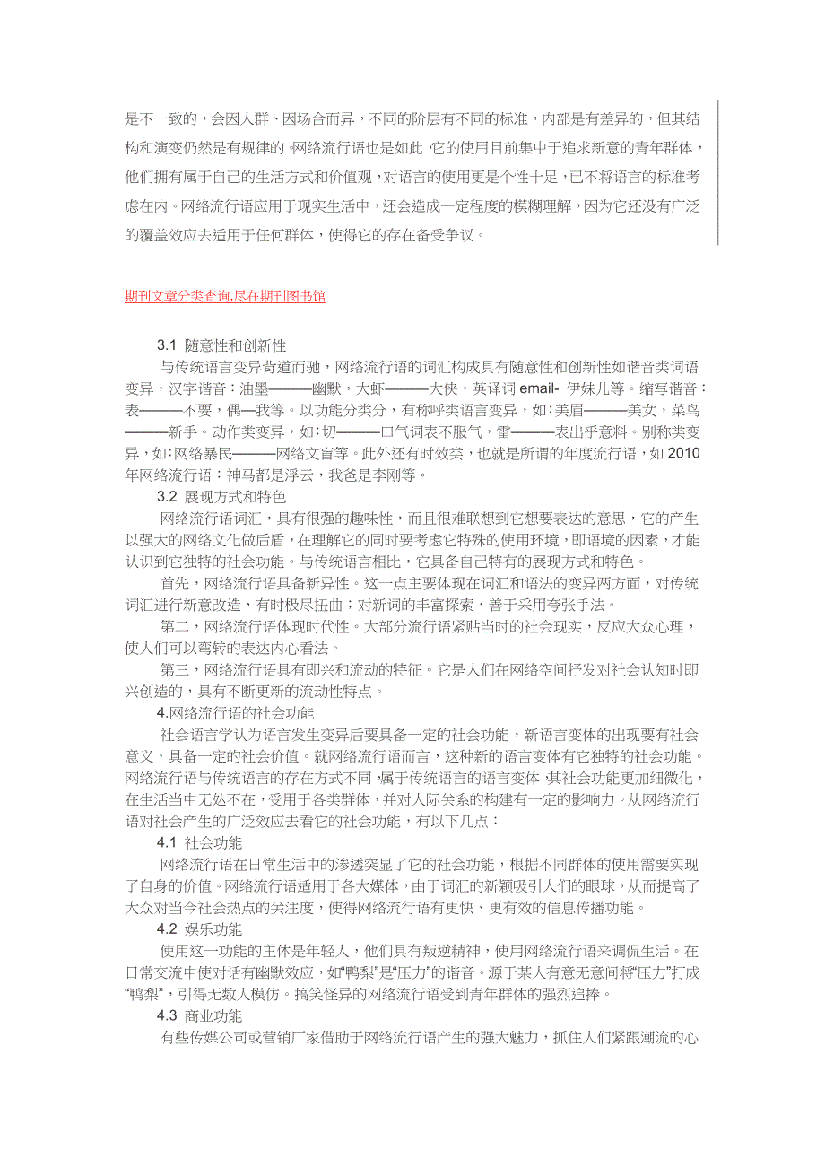 网络流行语的社会语言学分析_第3页