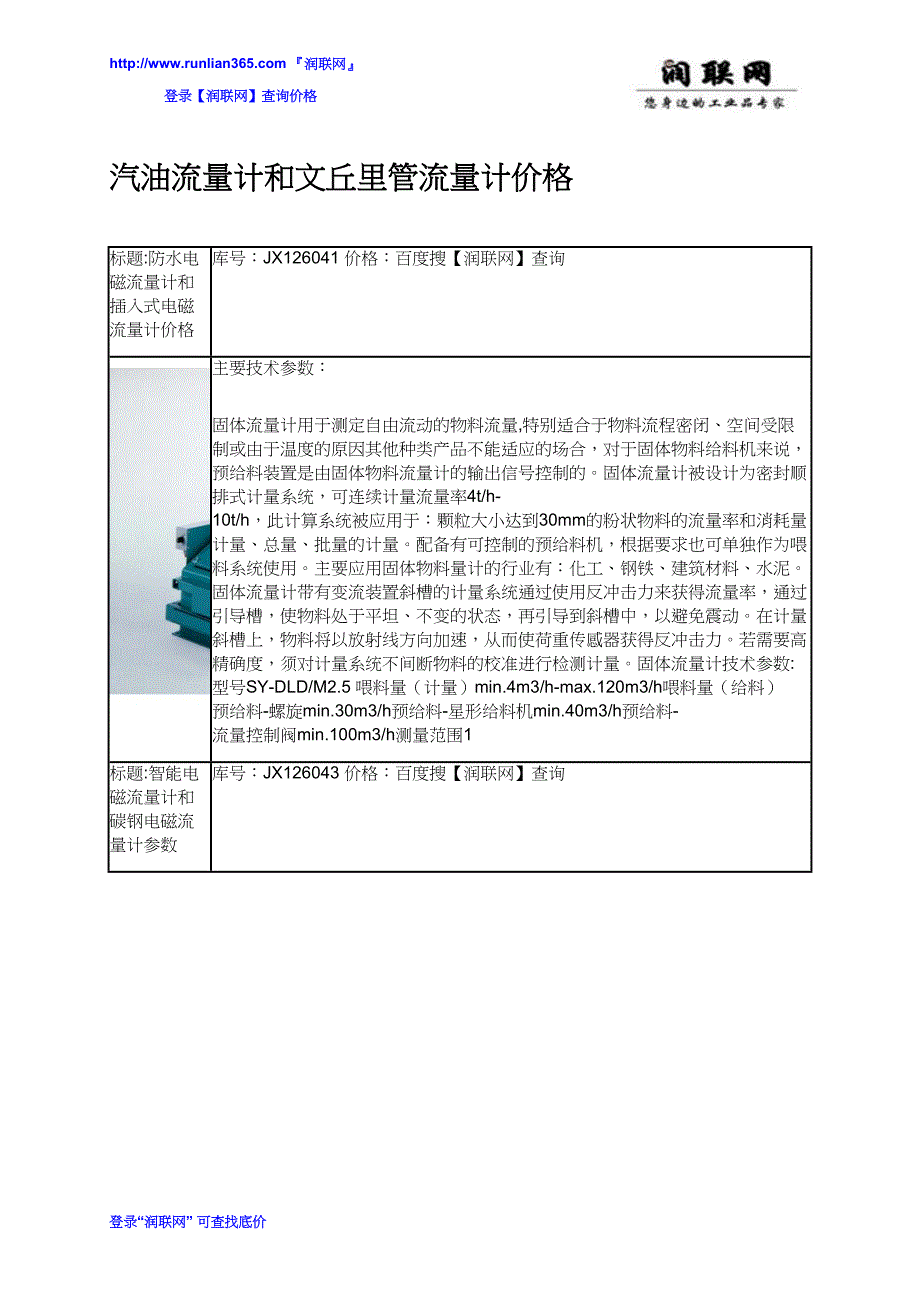 汽油流量计和文丘里管流量计价格_第1页