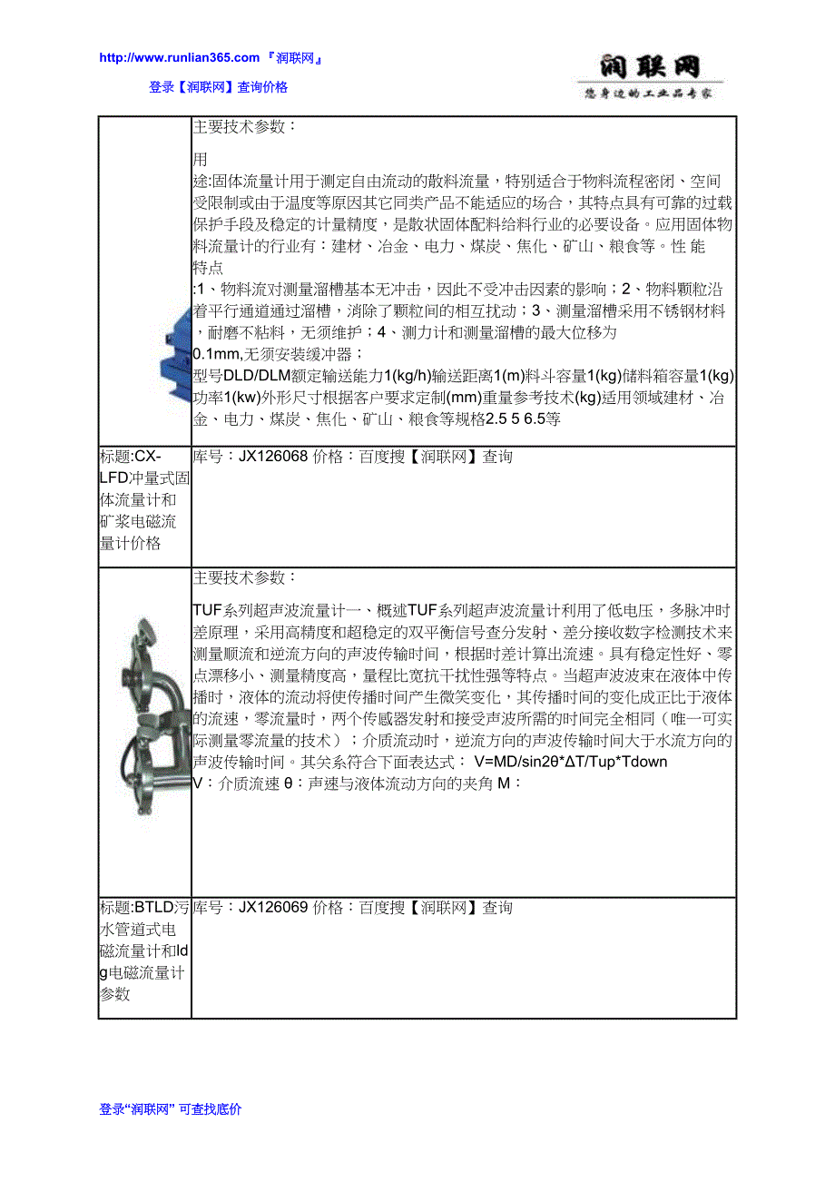 汽油流量计和文丘里管流量计价格_第4页