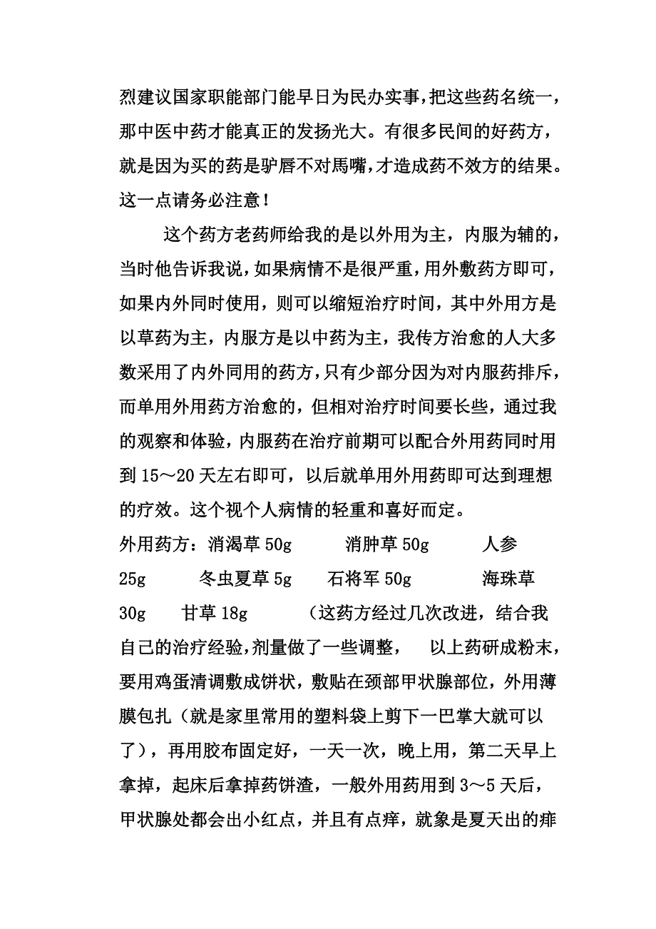 献出一个治好我6年甲亢的民间药方_第2页