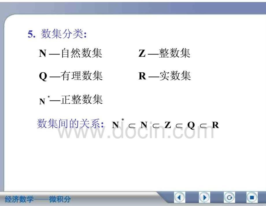 经济数学微积分集合_第5页