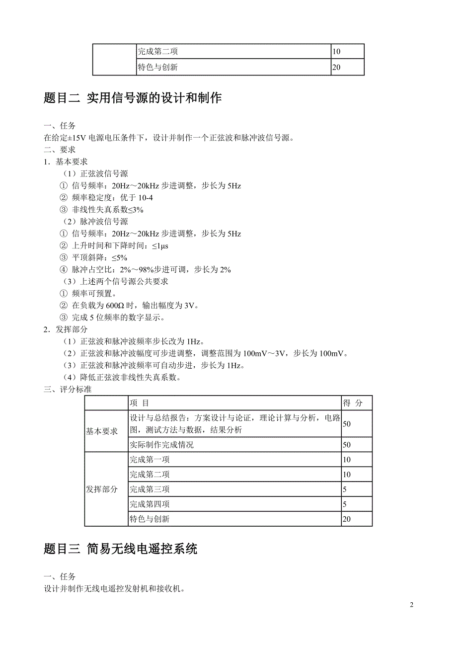 电子设计大赛题目_第2页