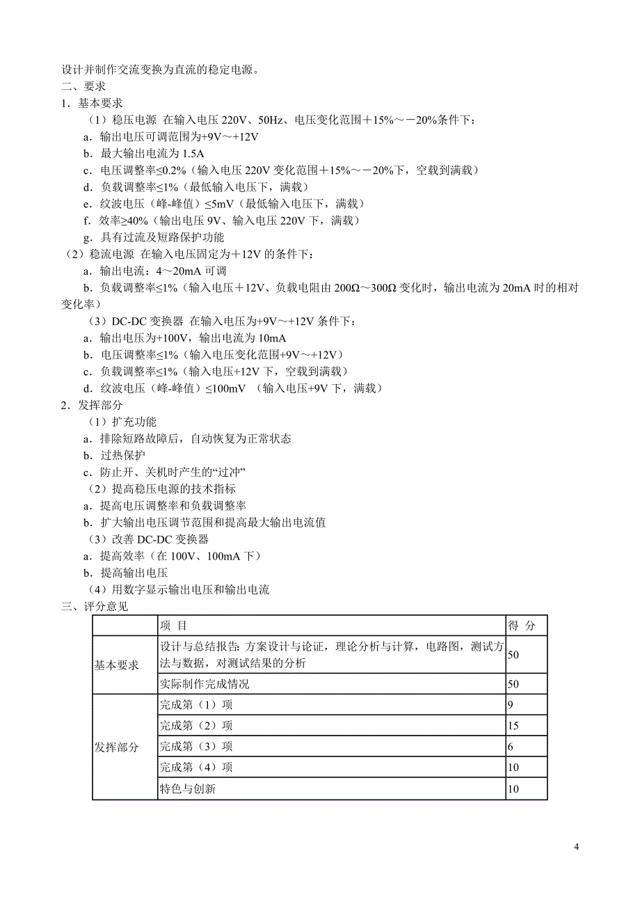 电子设计大赛题目_第4页