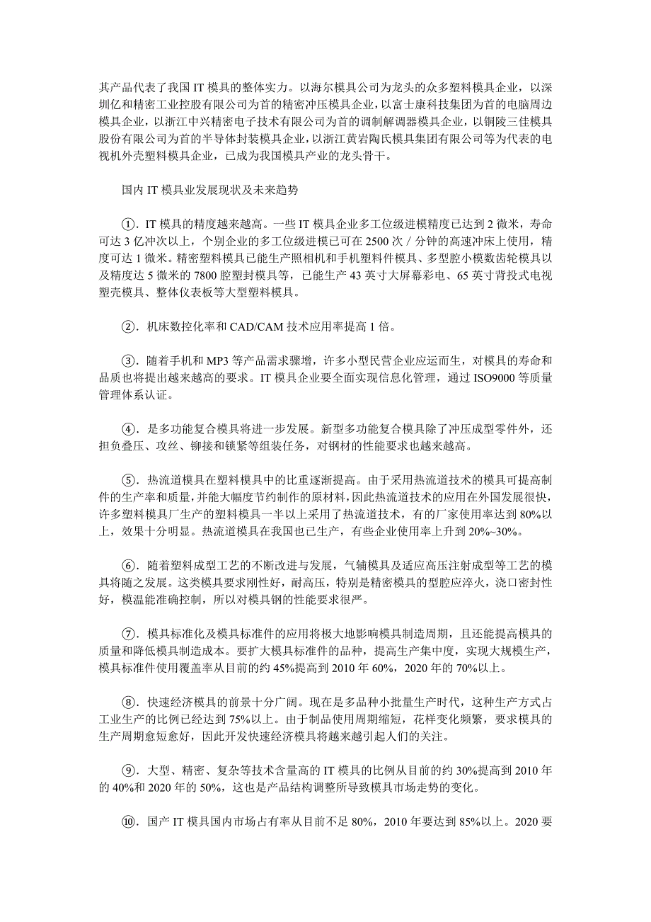 互联网时代我国IT模具产业分布详解_第3页