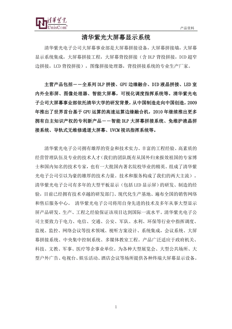 清华紫光电子大屏幕产品资料_第2页