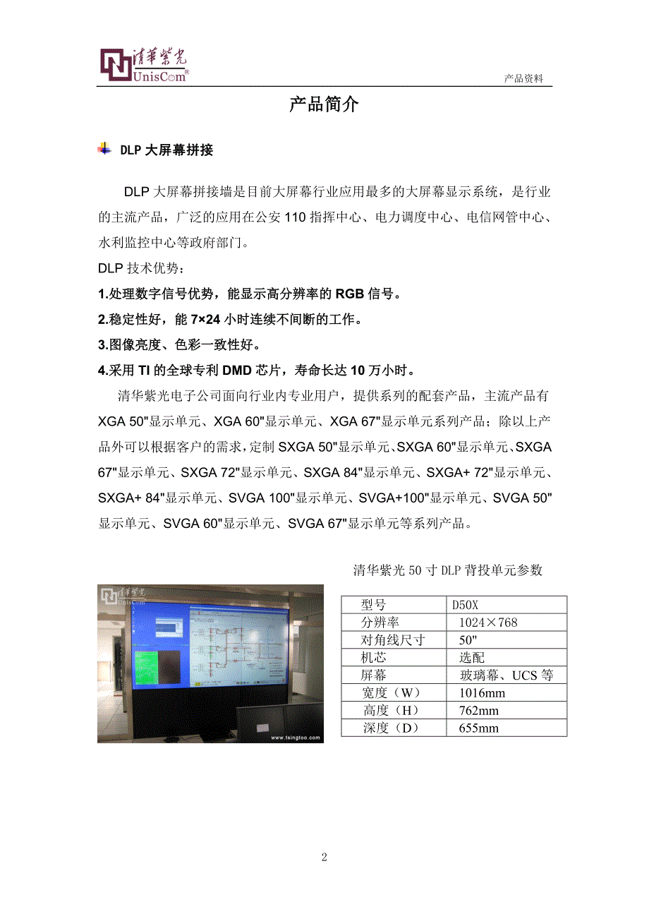 清华紫光电子大屏幕产品资料_第3页