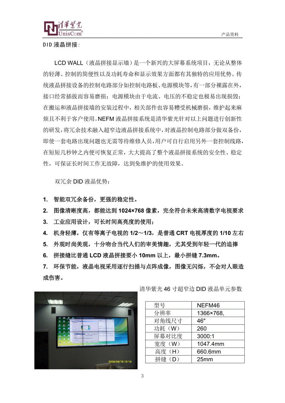 清华紫光电子大屏幕产品资料_第4页