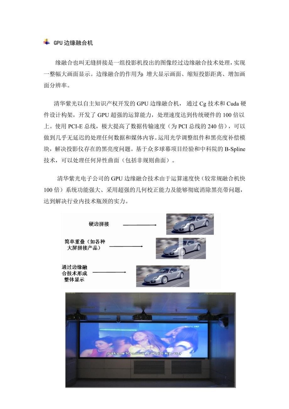清华紫光电子大屏幕产品资料_第5页