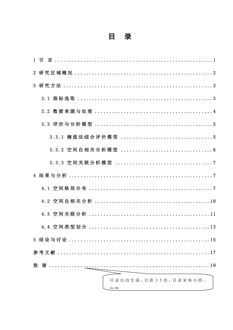 老师给的。土管课程论文模板_第3页