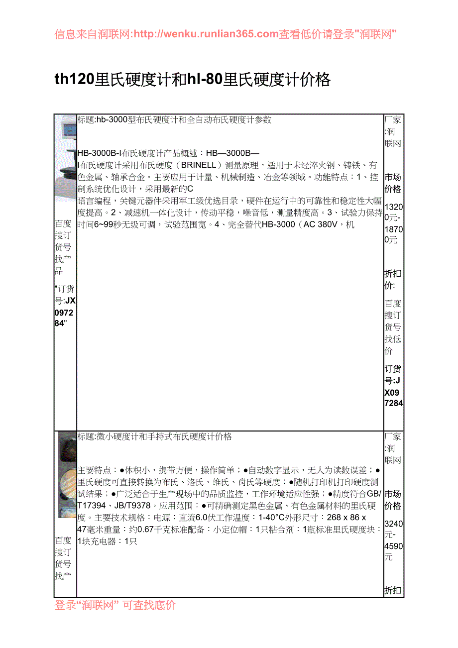 th120里氏硬度计和hl-80里氏硬度计价格_第1页