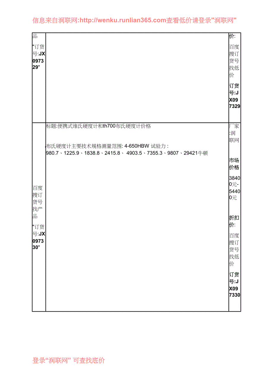 th120里氏硬度计和hl-80里氏硬度计价格_第2页