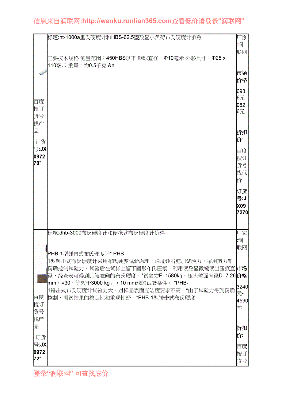 th120里氏硬度计和hl-80里氏硬度计价格_第3页