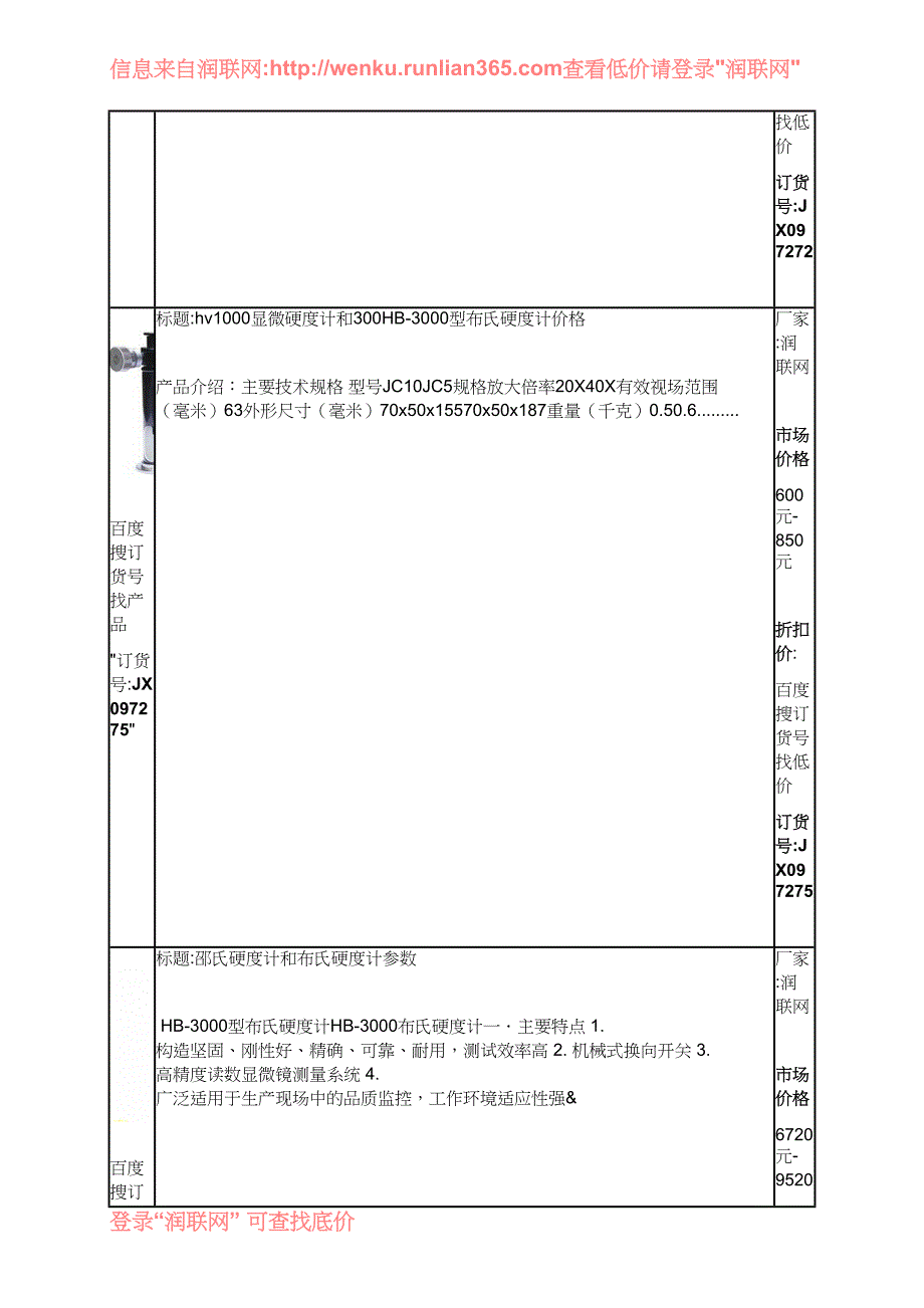 th120里氏硬度计和hl-80里氏硬度计价格_第4页