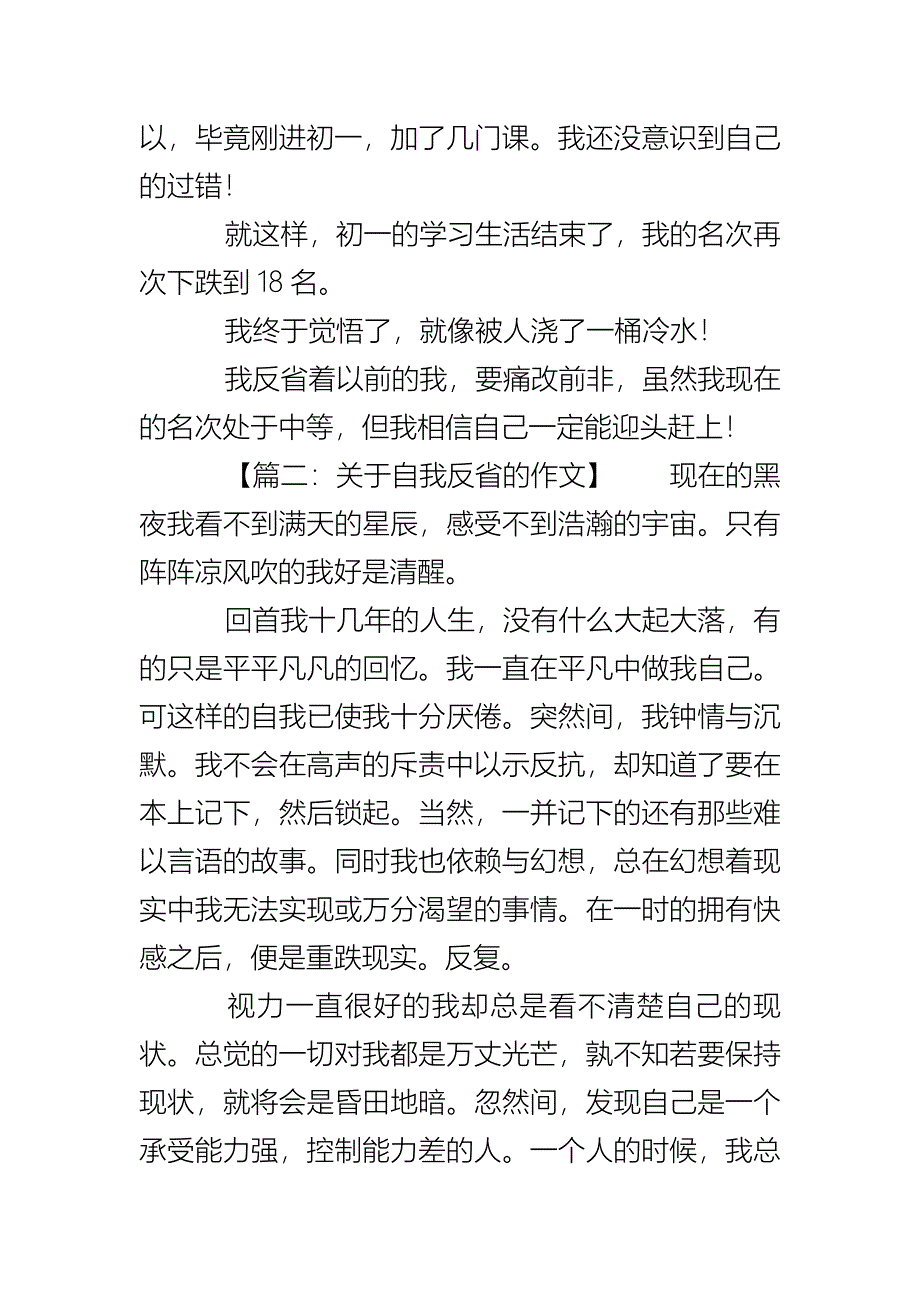 关于自我反省的作文_第2页