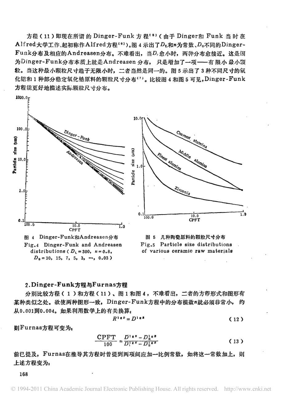 颗粒尺寸分布与堆积理论_第5页