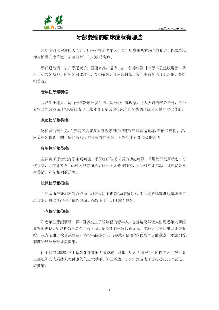 牙龈萎缩的临床症状有哪些_第1页